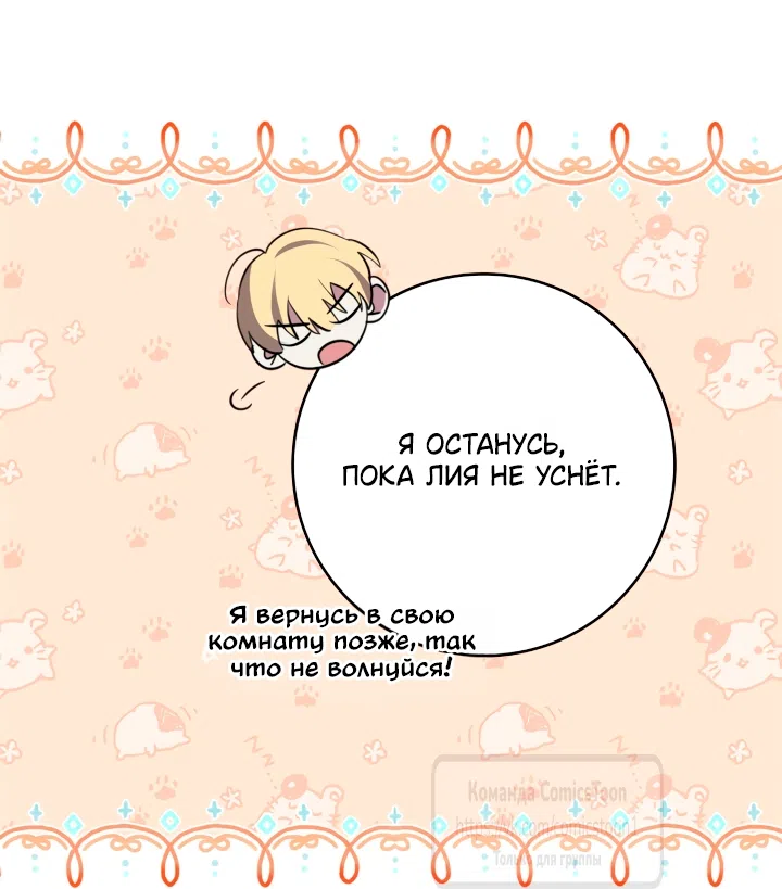 Страница 6 главы 15 манги Бывшая убийца стала королевской няней / Once an Assassin, Now a Royal Nanny