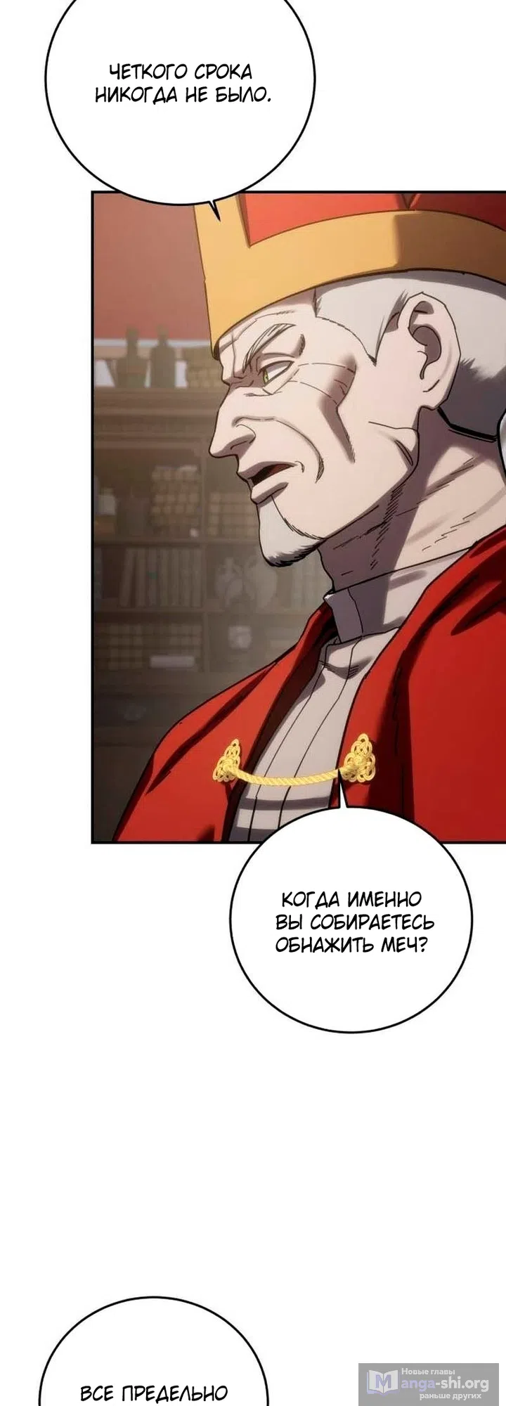Страница 6 главы 128 манги Звёздный мастер меча / The Stellar Swordmaster