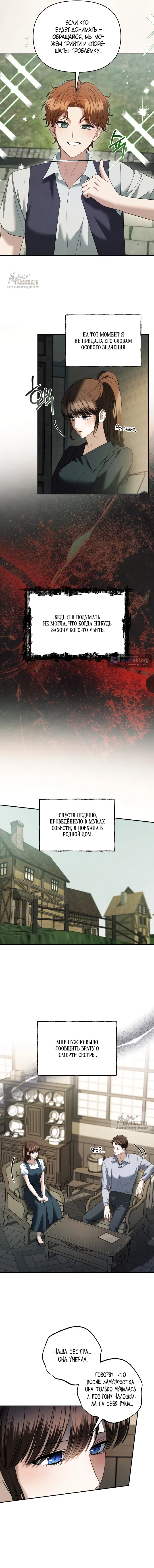 Страница 6 главы 38 манги Наказанная горничная графского дома Каллей / The Beaten Maid of House Calley
