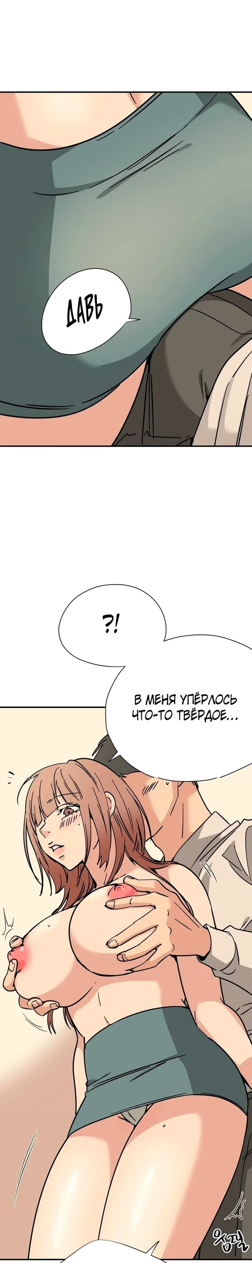 Страница 6 главы 8 манги Он что, уже встал?