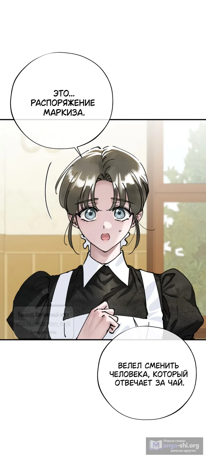 Страница 6 главы 25 манги Искушение горничной / The Maid’s Temptation