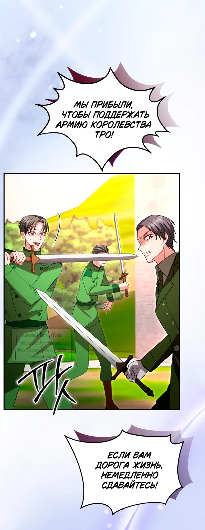 Страница 7 главы 182 манги Я паду вместе с императором / I Will Fall With the Emperor