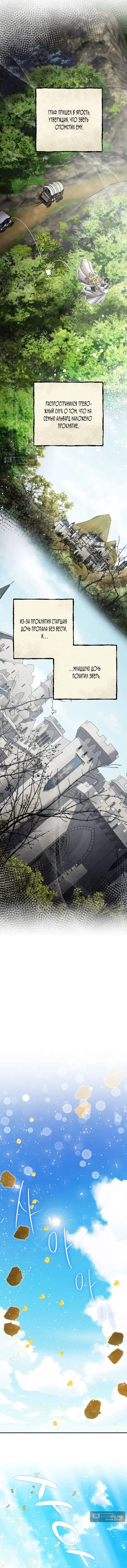 Страница 7 главы 28 манги Зверь из особняка Альварда / The Beast of the Albard Mansion