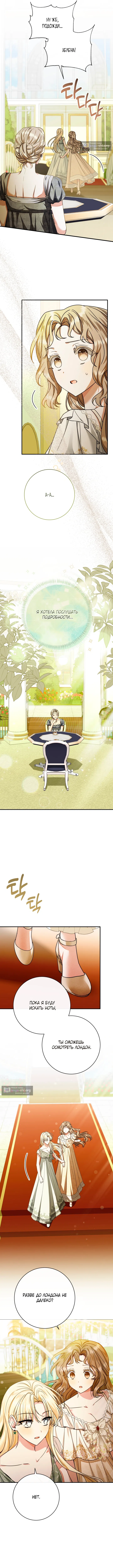 Страница 7 главы 7 манги Сонет рассвета / Sonnet of Dawn