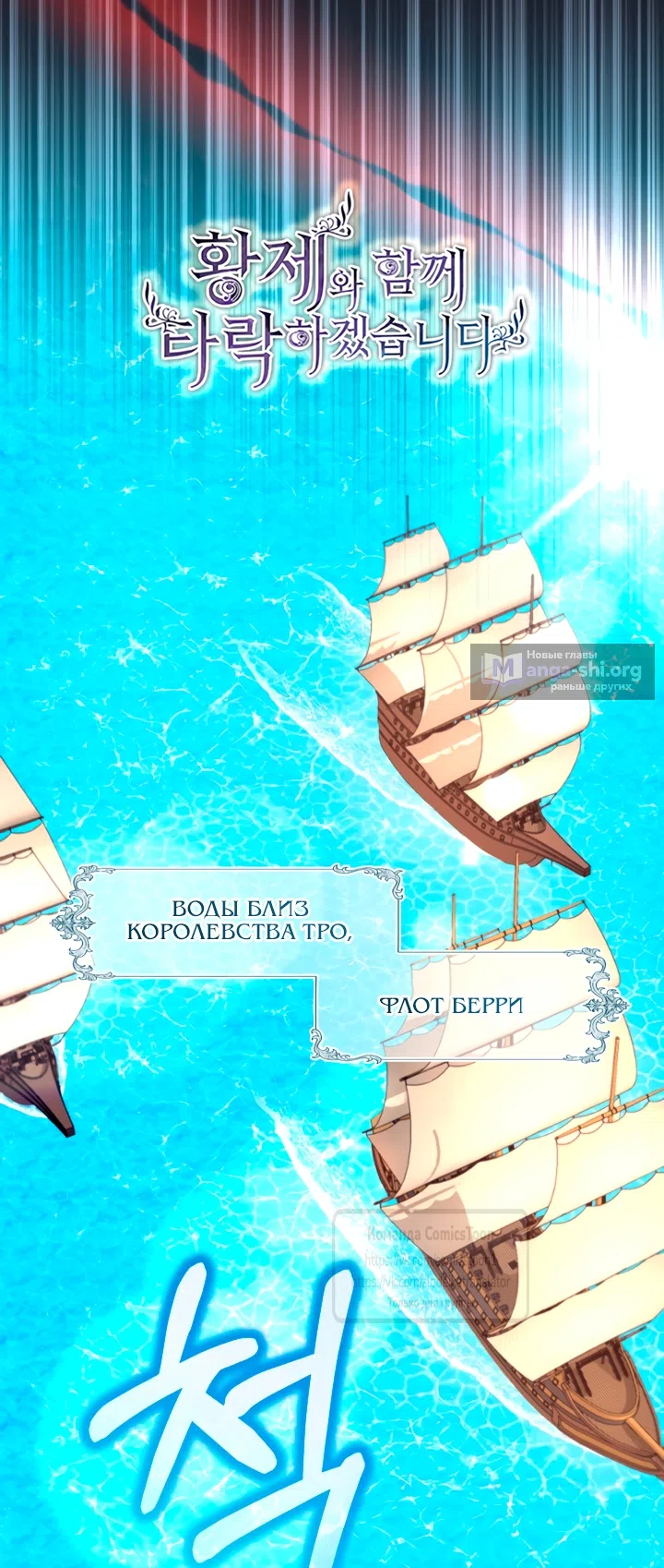 Страница 7 главы 180 манги Я паду вместе с императором / I Will Fall With the Emperor