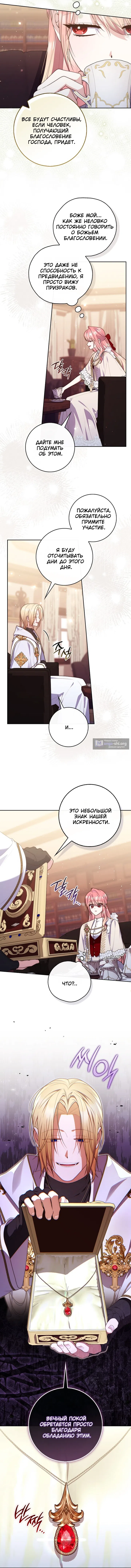 Страница 7 главы 153 манги Принцесса-гадалка / A Fortune-Telling Princess
