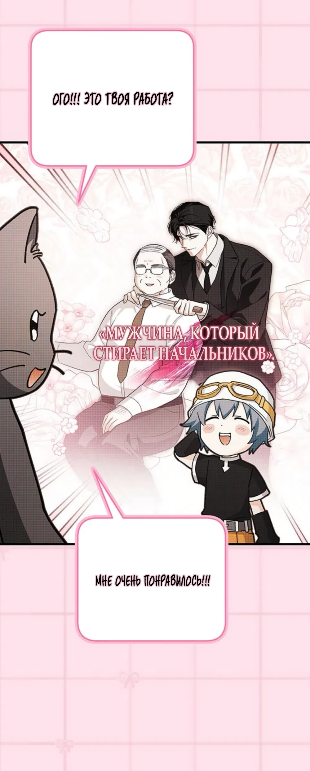 Страница 7 главы 19 манги Будь плохим мальчиком! / Become a Bad Man!