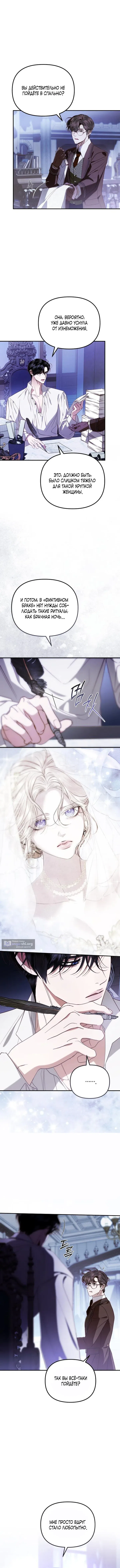 Страница 7 главы 6 манги От герцога мне нужен только ребёнок / I Only Need the Duke's Child