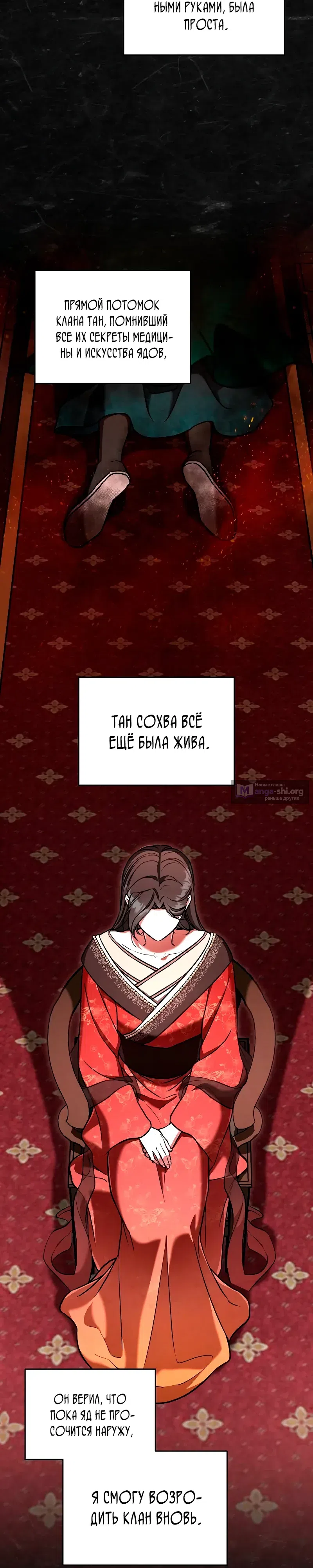 Страница 7 главы 17 манги Старшая дочь клана Тан: Я защищу свою семью любой ценой