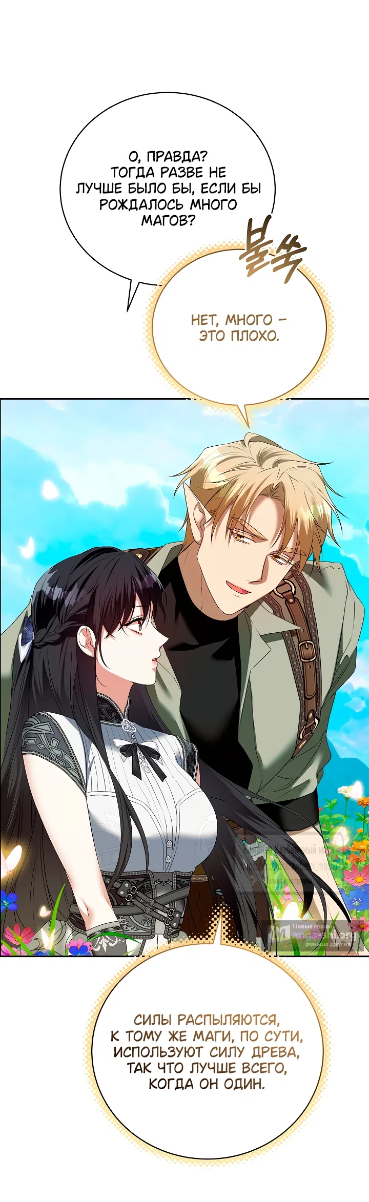 Страница 7 главы 58 манги На краю скрытой зелени / At the End of the Hidden Greenery