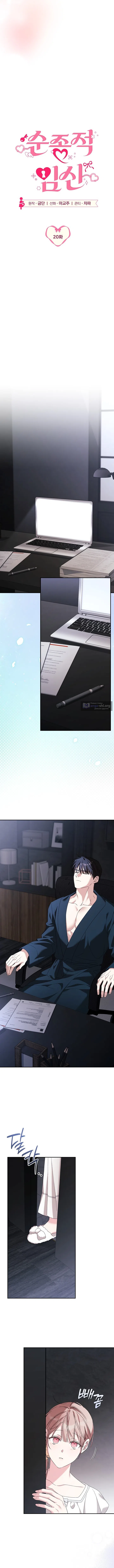 Страница 7 главы 20 манги Покорная беременность / Obedient Pregnancy