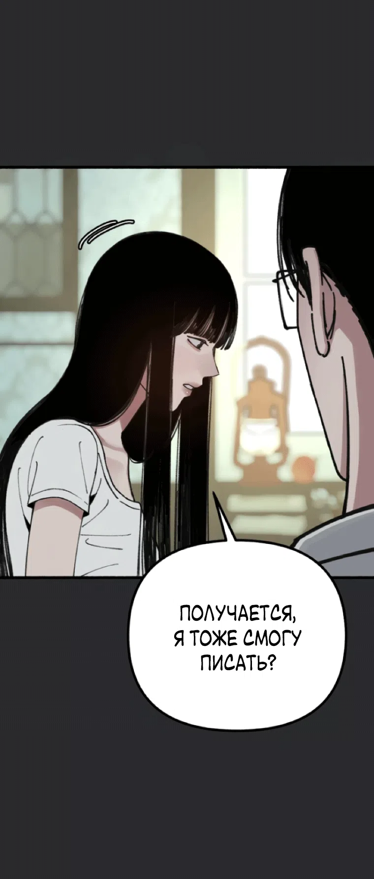 Страница 7 главы 18 манги Клон / Clone