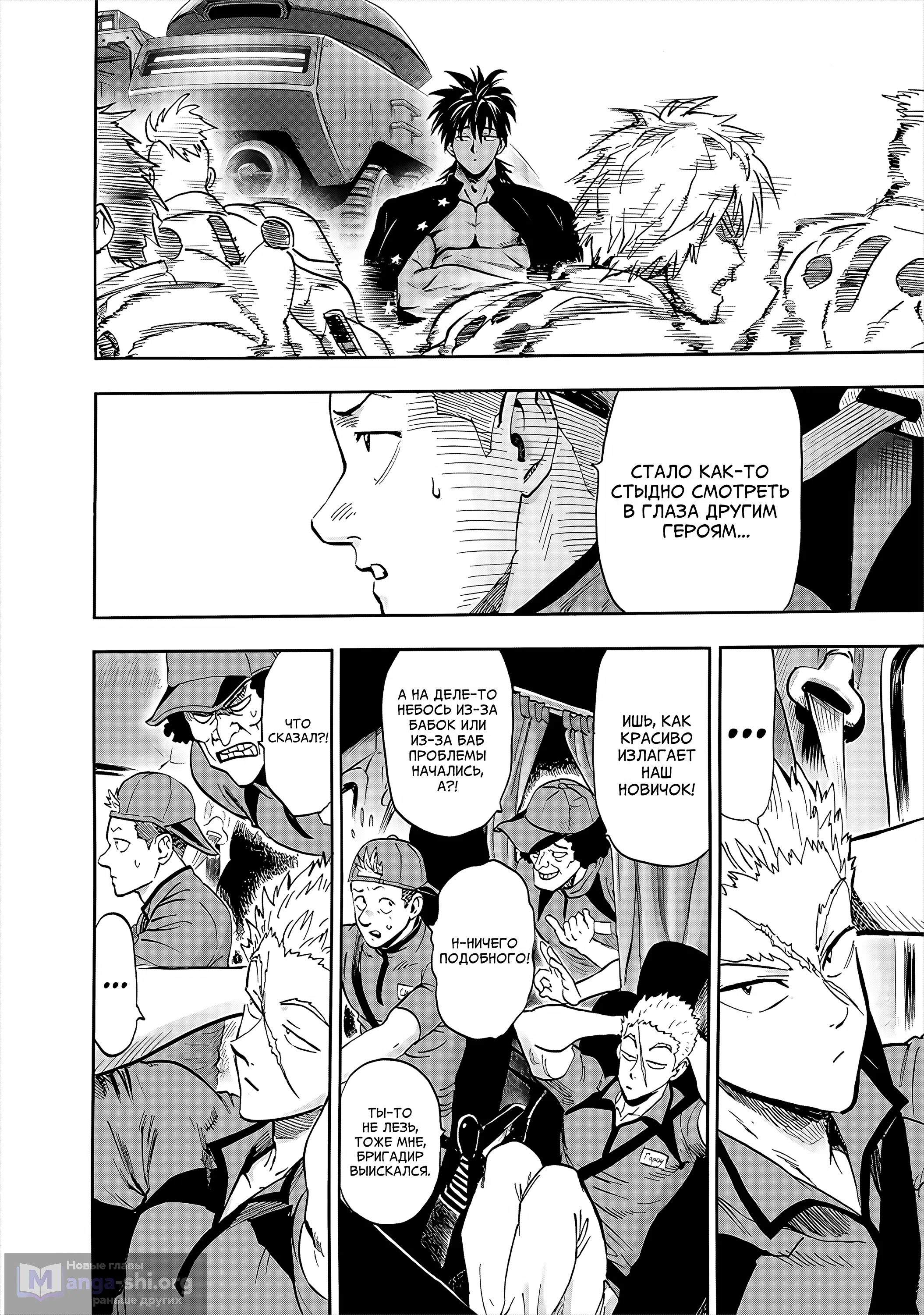 Страница 6 главы 279 манги Ванпанчмен / Onepunch-Man