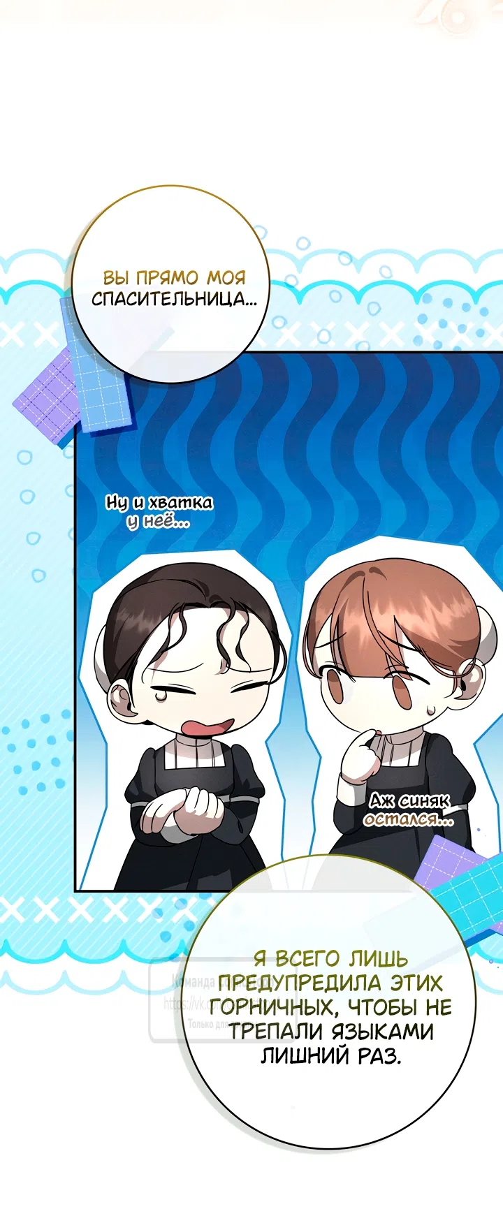 Страница 7 главы 9 манги Бывшая убийца стала королевской няней / Once an Assassin, Now a Royal Nanny