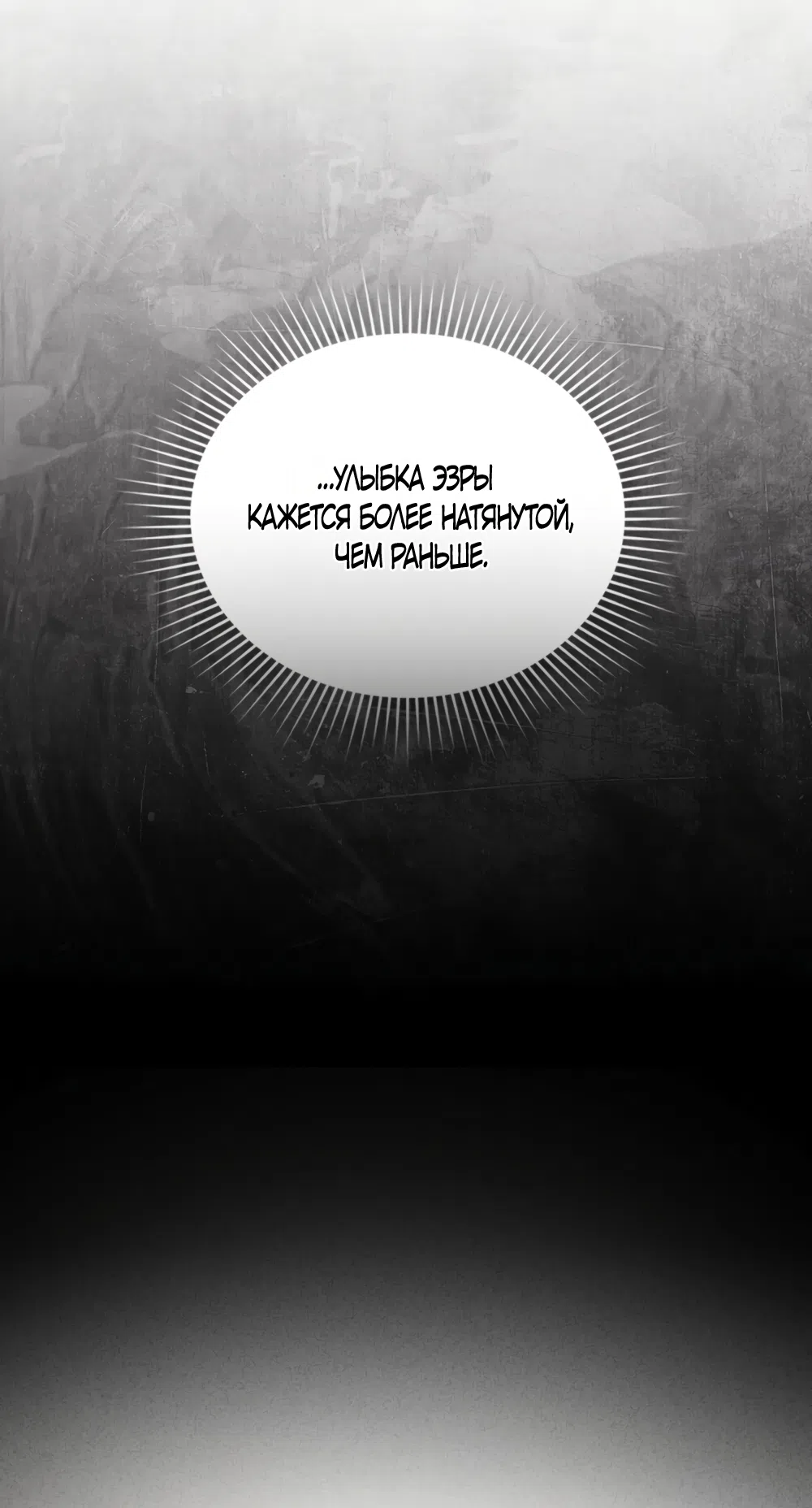 Страница 7 главы 74 манги Высшее общество / High society