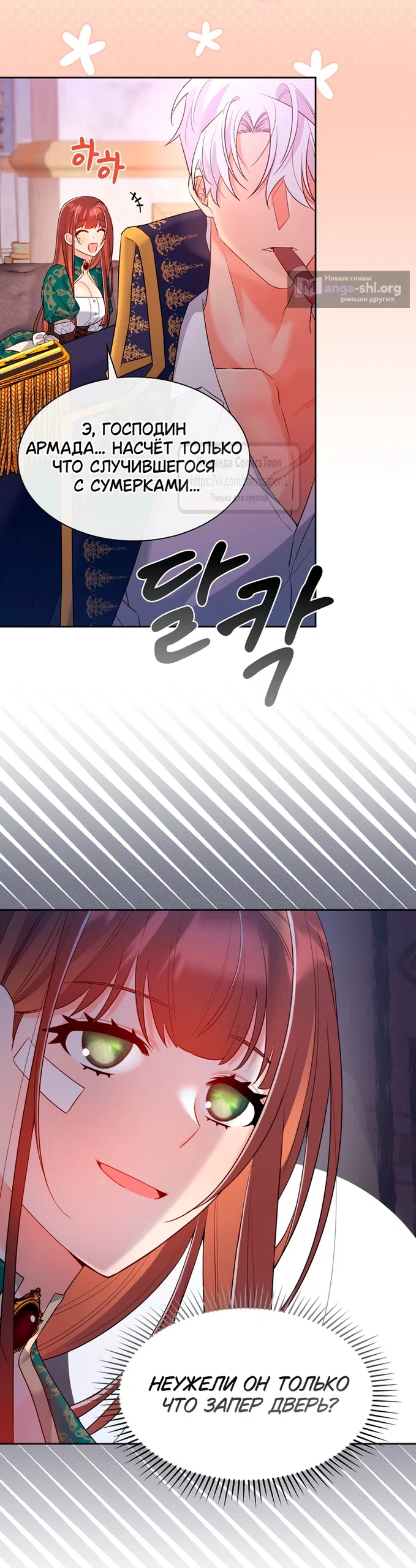 Страница 7 главы 29 манги Я мазохистка / I am M