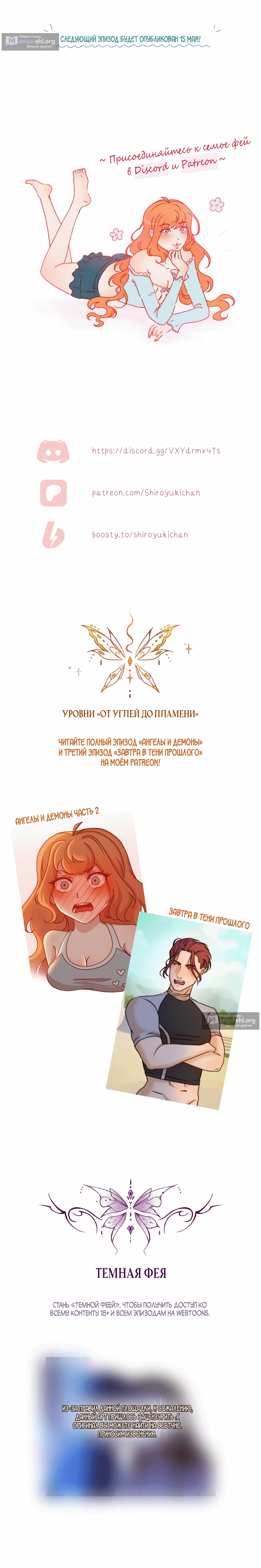 Страница 7 главы 29 манги От углей до пламени / Embers to Inferno