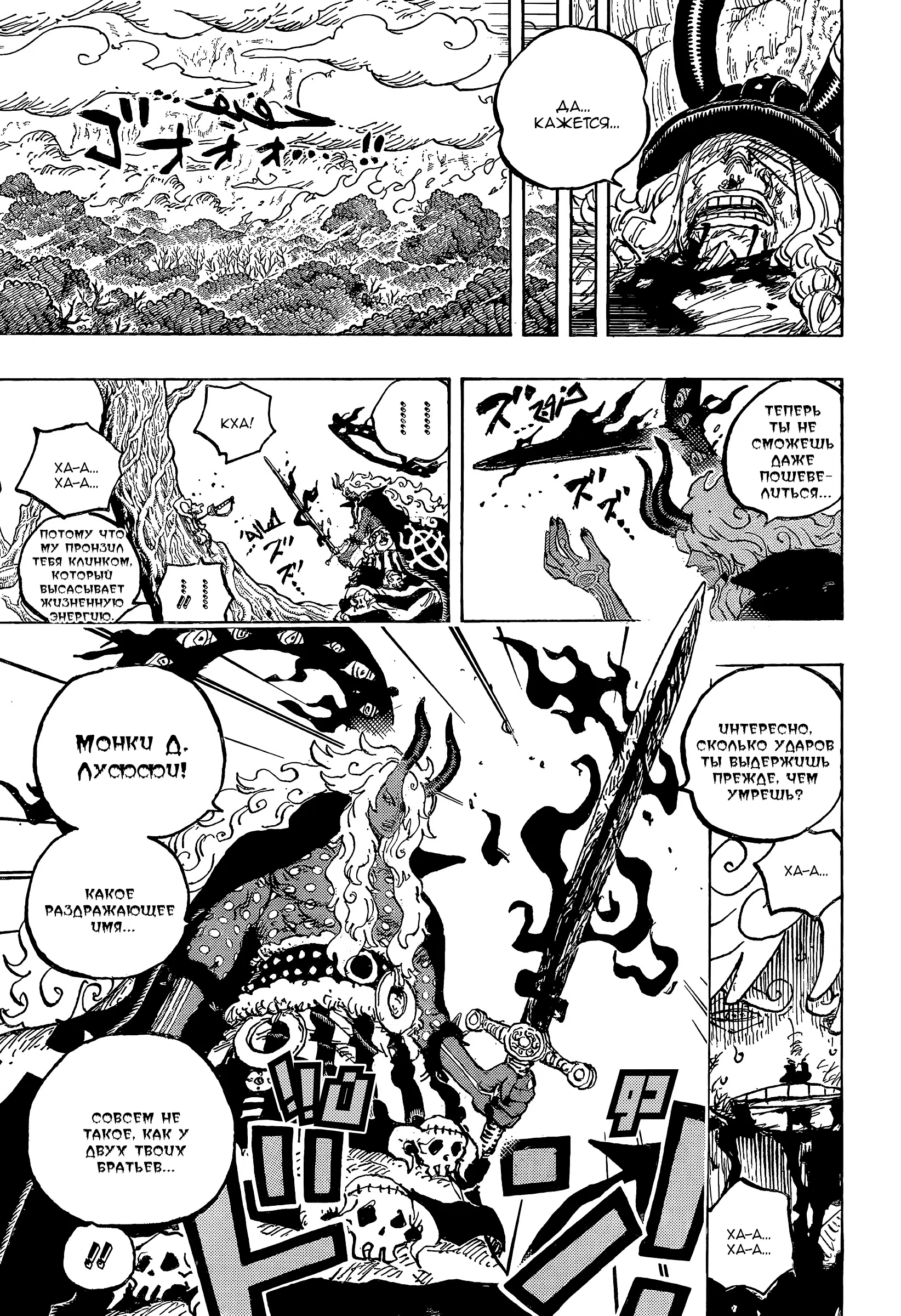 Страница 6 главы 1189 манги Ван Пис / One Piece
