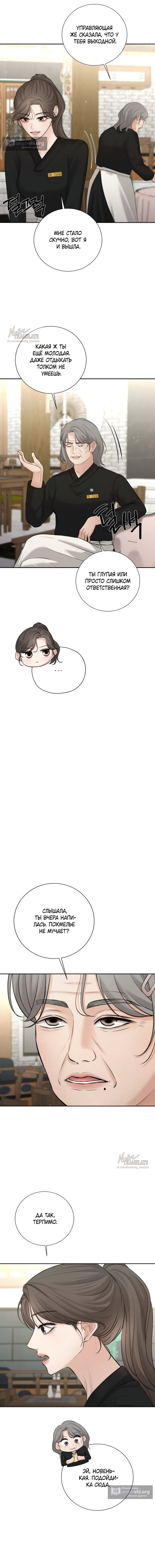 Страница 7 главы 20 манги Чистая любовь злодея / The Villain's Pure Love