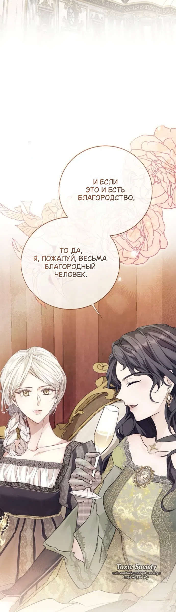 Страница 7 главы 12 манги Смерть не может спать / Death Cannot Sleep