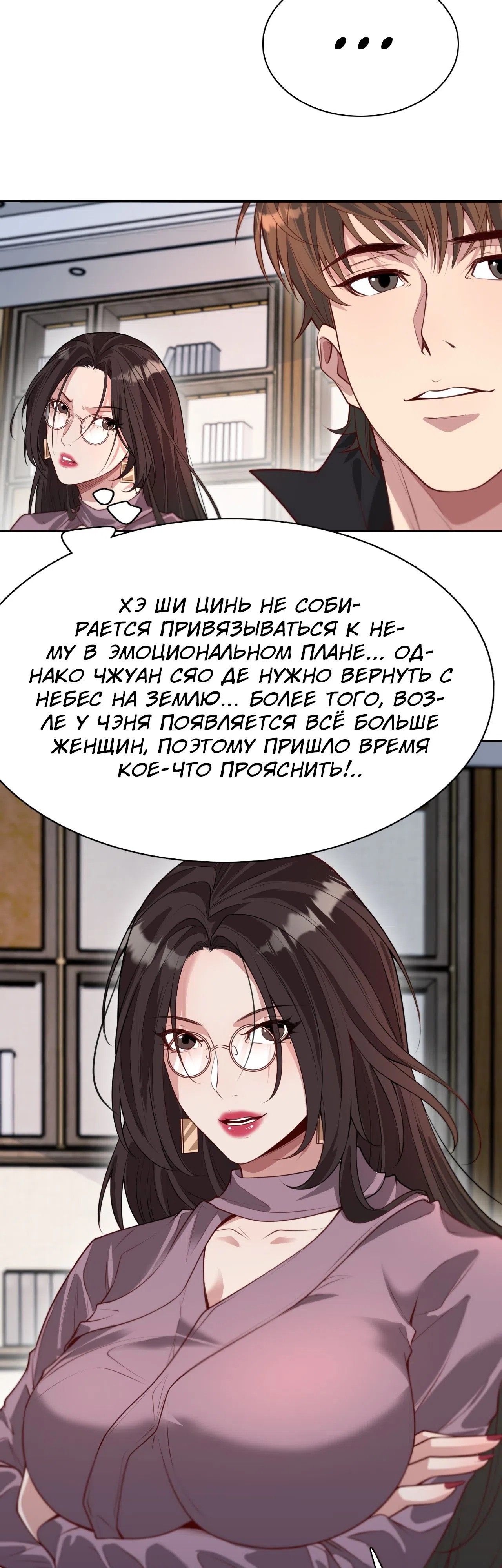 Страница 7 главы 53 манги Я застрял в одном и том же дне на тысячу лет