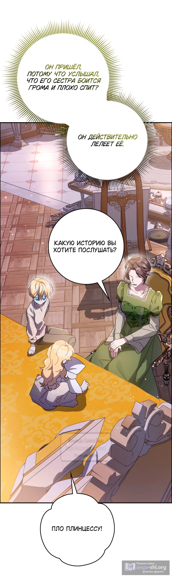 Страница 7 главы 15 манги Бывшая убийца стала королевской няней / Once an Assassin, Now a Royal Nanny