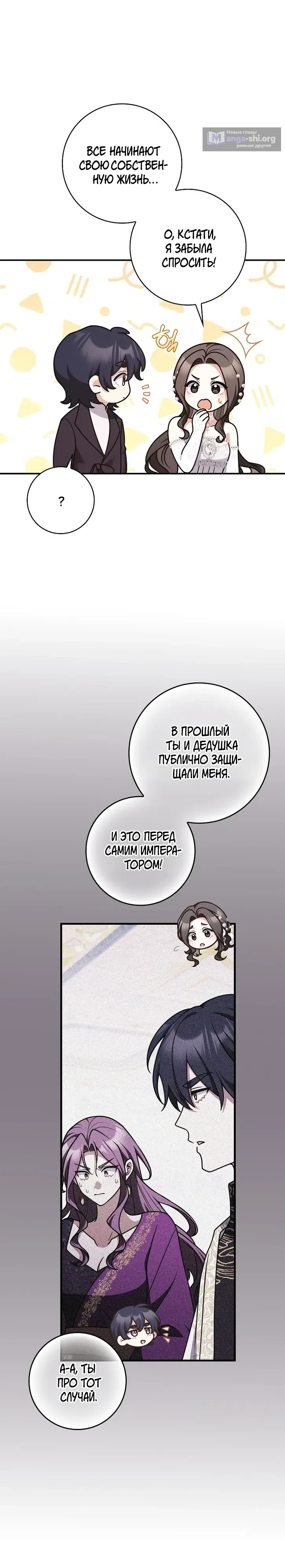 Страница 7 главы 106 манги Мы всего лишь друзья
