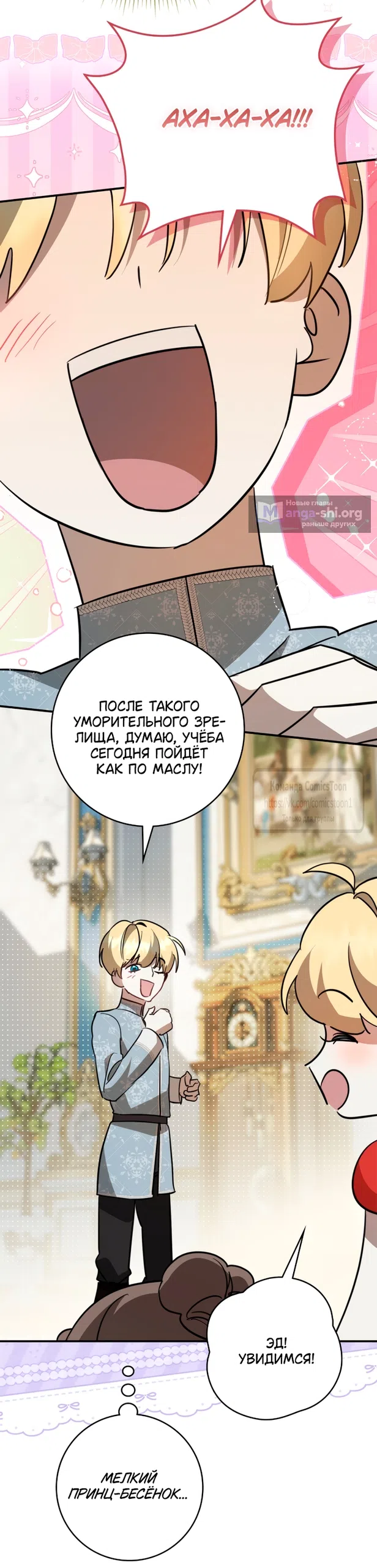 Страница 7 главы 14 манги Бывшая убийца стала королевской няней / Once an Assassin, Now a Royal Nanny