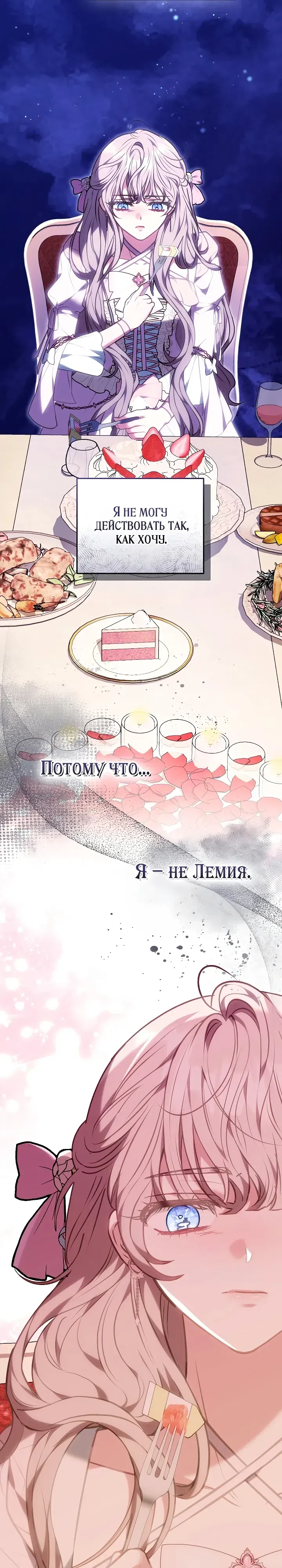 Страница 7 главы 44 манги Домоседка, что очутилась в мрачной истории о заточении