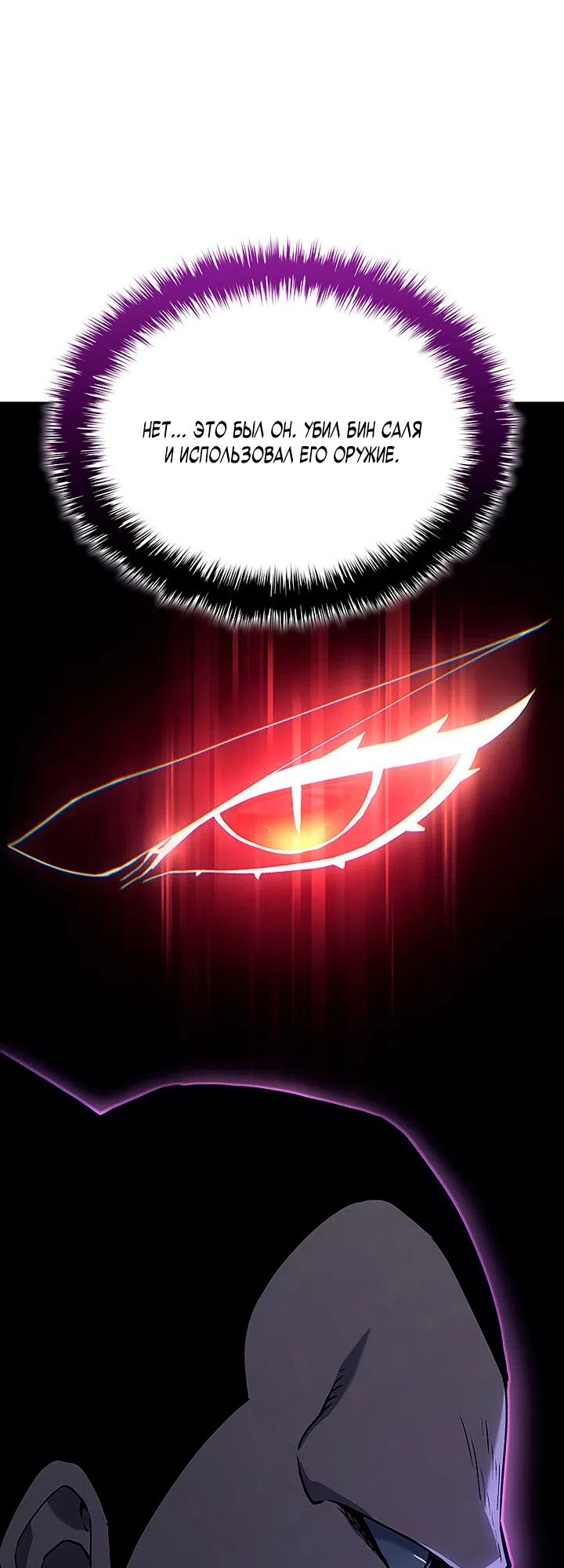 Страница 7 главы 134 манги Жнец дрейфующей Луны / The Reaper