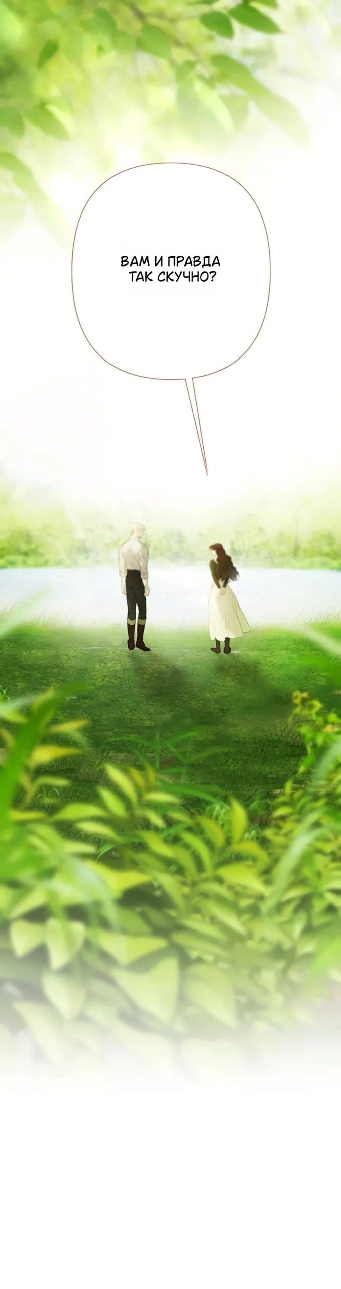 Страница 7 главы 7 манги Лимонный лес / Lemon Tree Forest