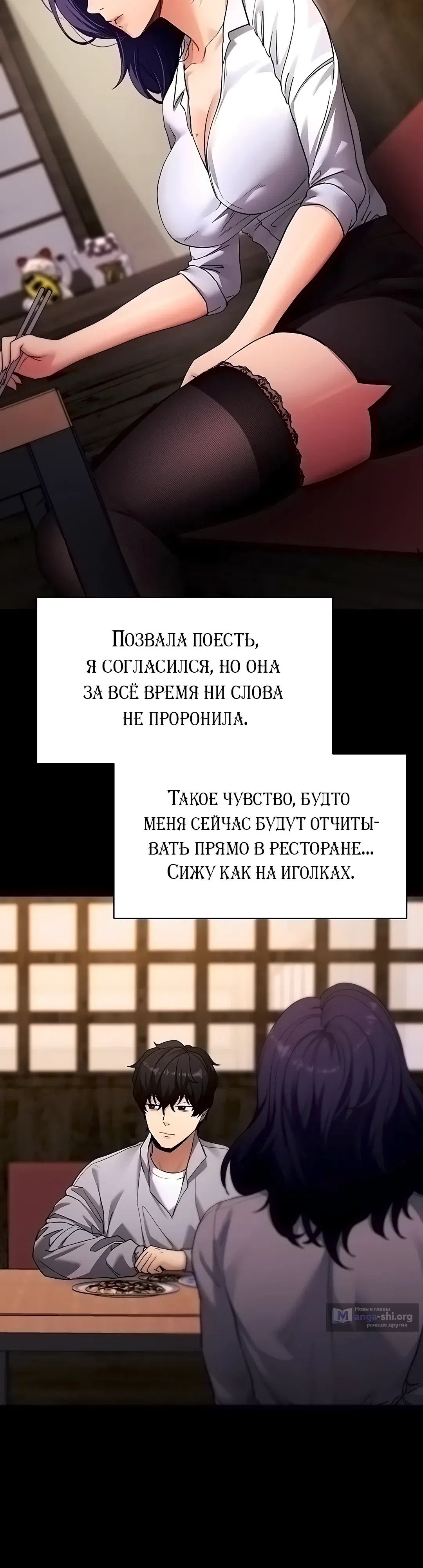 Страница 7 главы 58 манги Давай, давай, сделай это!