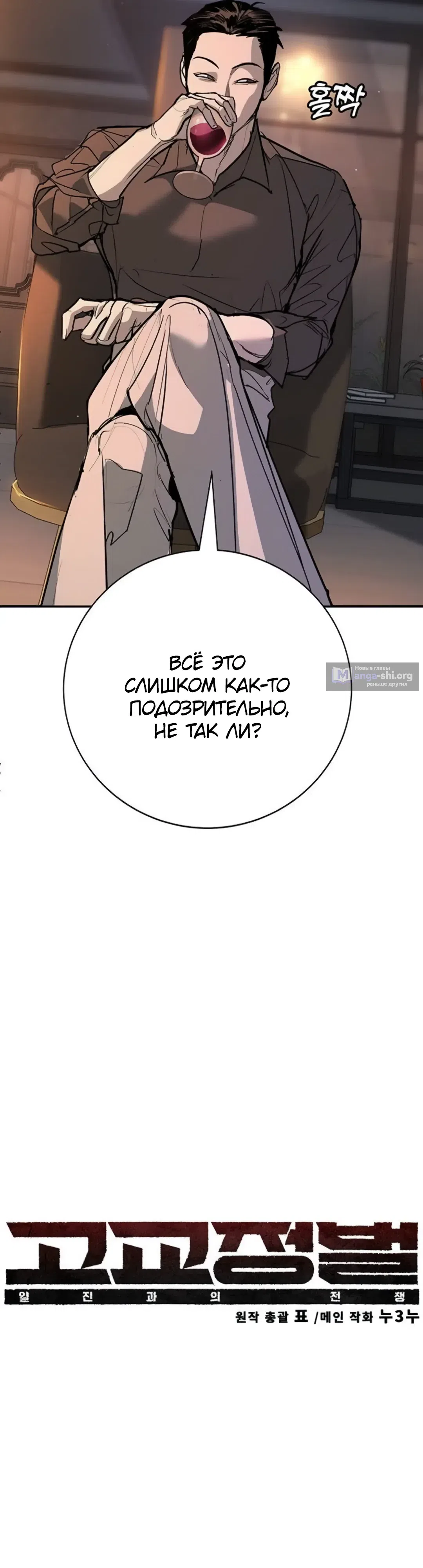 Страница 7 главы 53 манги Завоевание