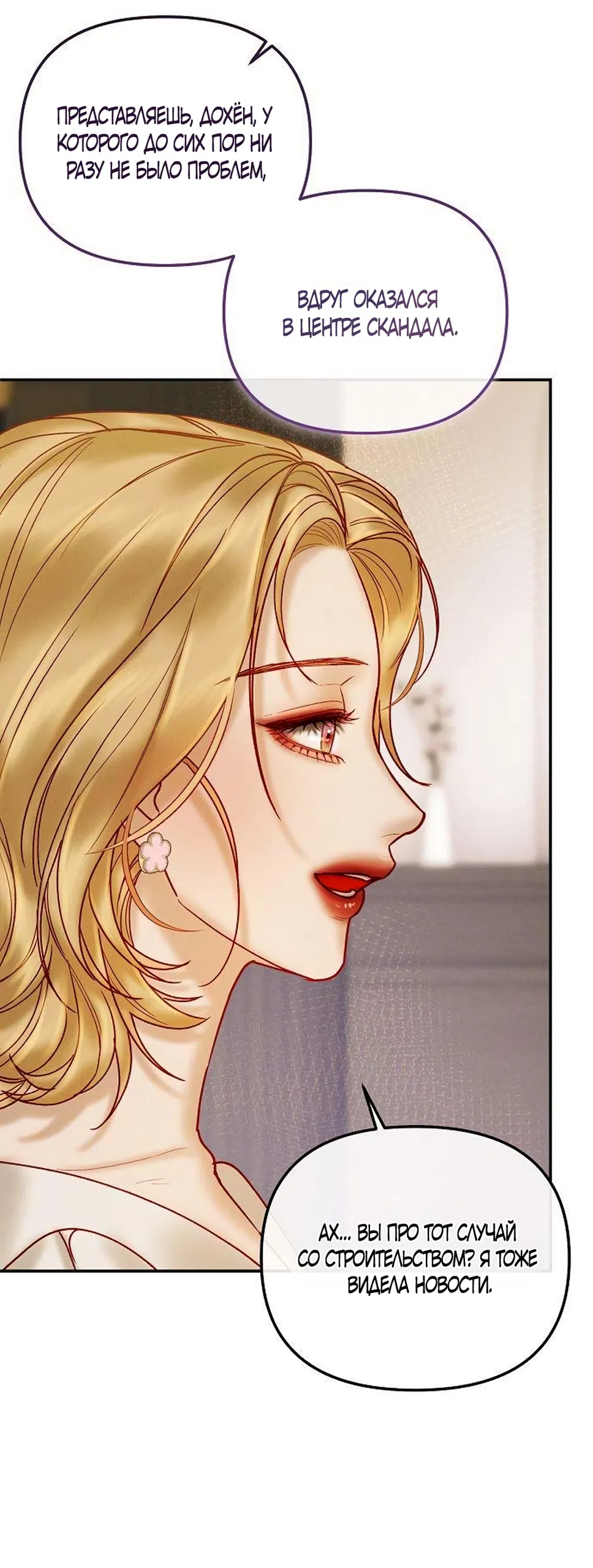 Страница 7 главы 29 манги Цена инстинкта / The Price of Instinct