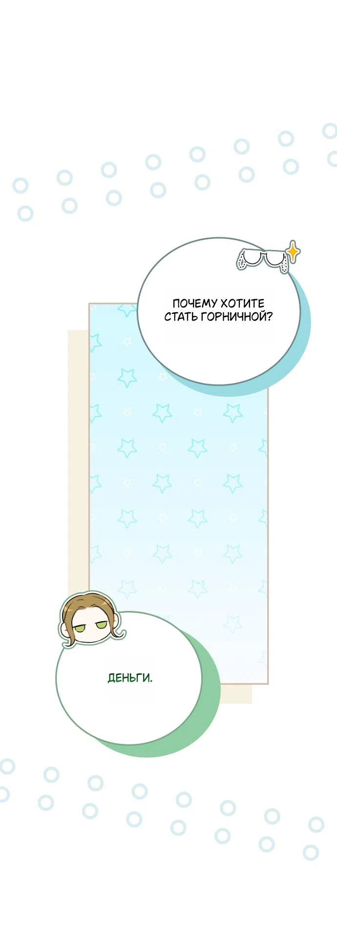 Страница 7 главы 2 манги Мирная жизнь горничной, скрывающей свою силу и наслаждающейся ею / The Peaceful Life of a Maid Who Hides Her Power and Enjoys It