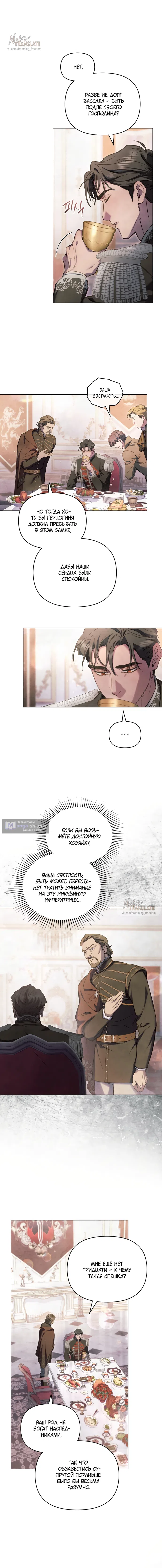 Страница 7 главы 40 манги Ночь Её Величества / Her Majesty's Night