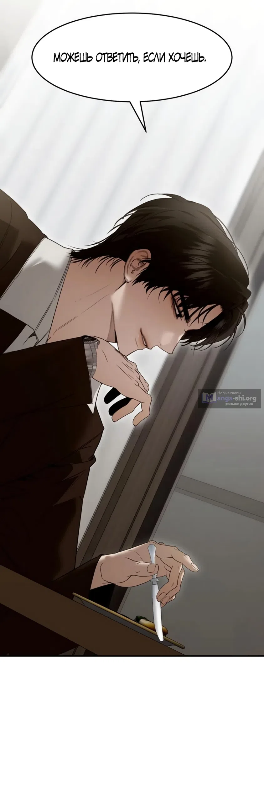 Страница 7 главы 11 манги Путь к тебе / My Way To You