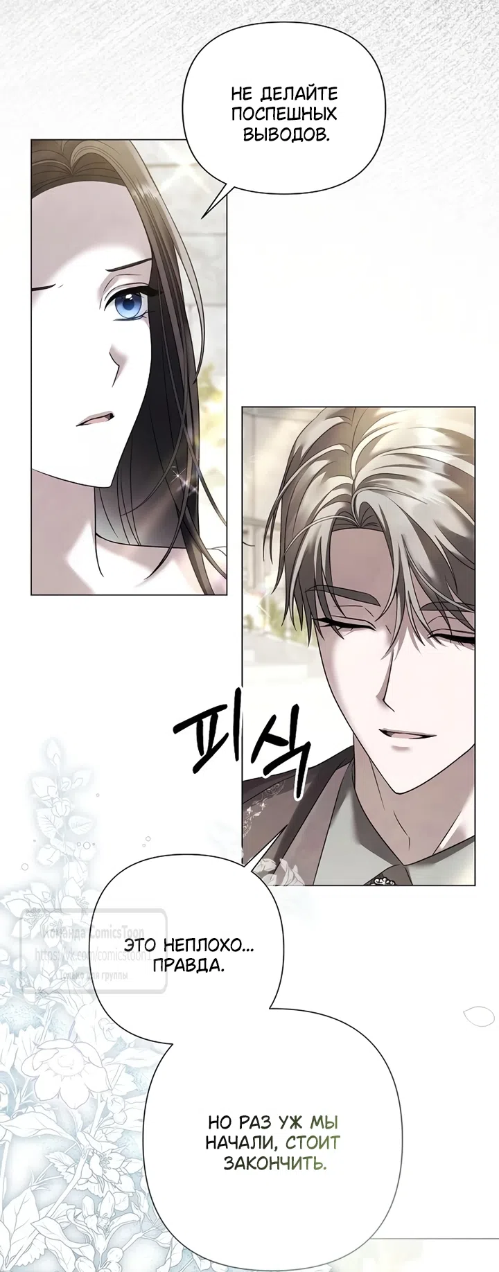 Страница 7 главы 82 манги Время для сожалений / Too Late for Regrets