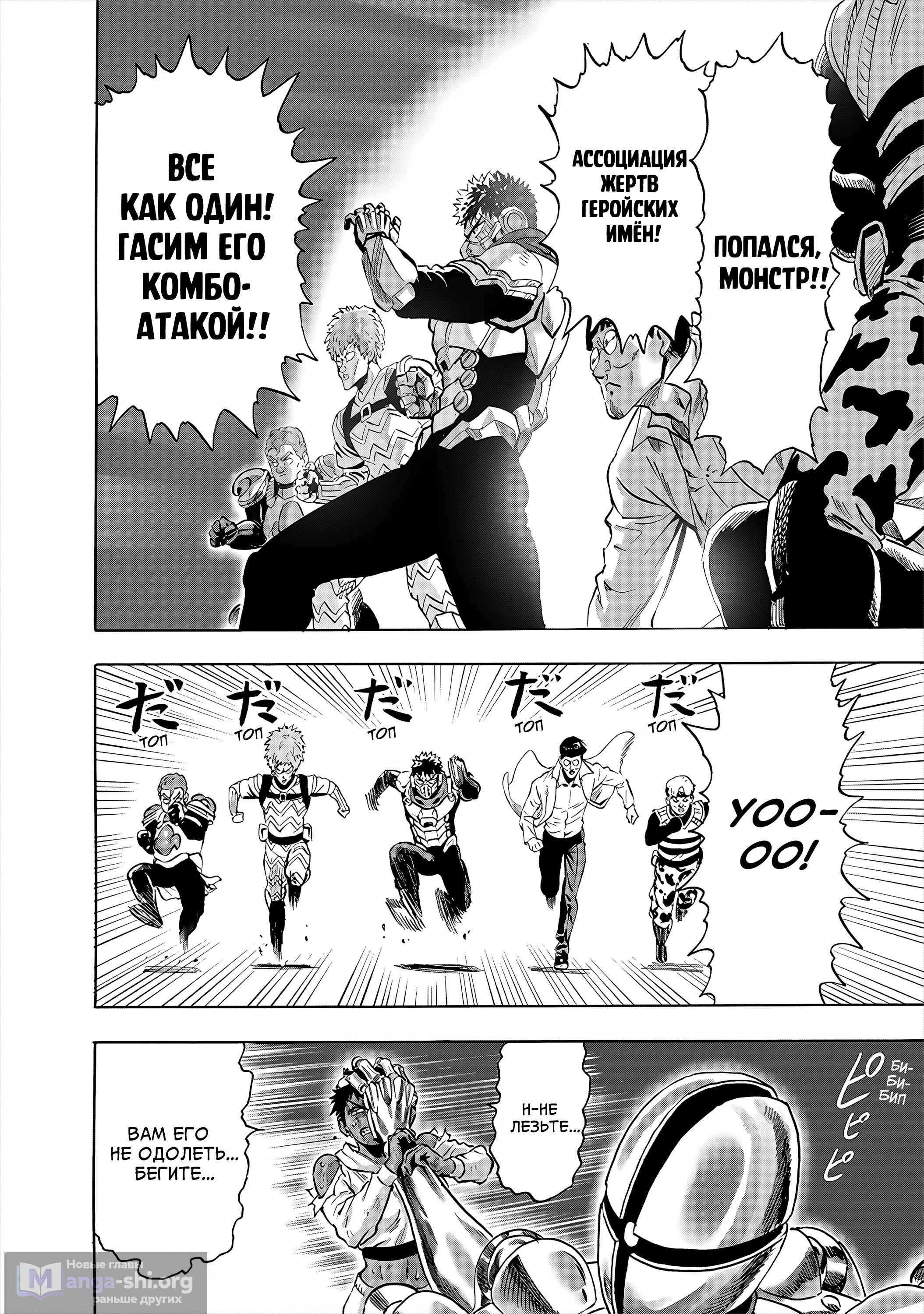 Страница 6 главы 277 манги Ванпанчмен / Onepunch-Man