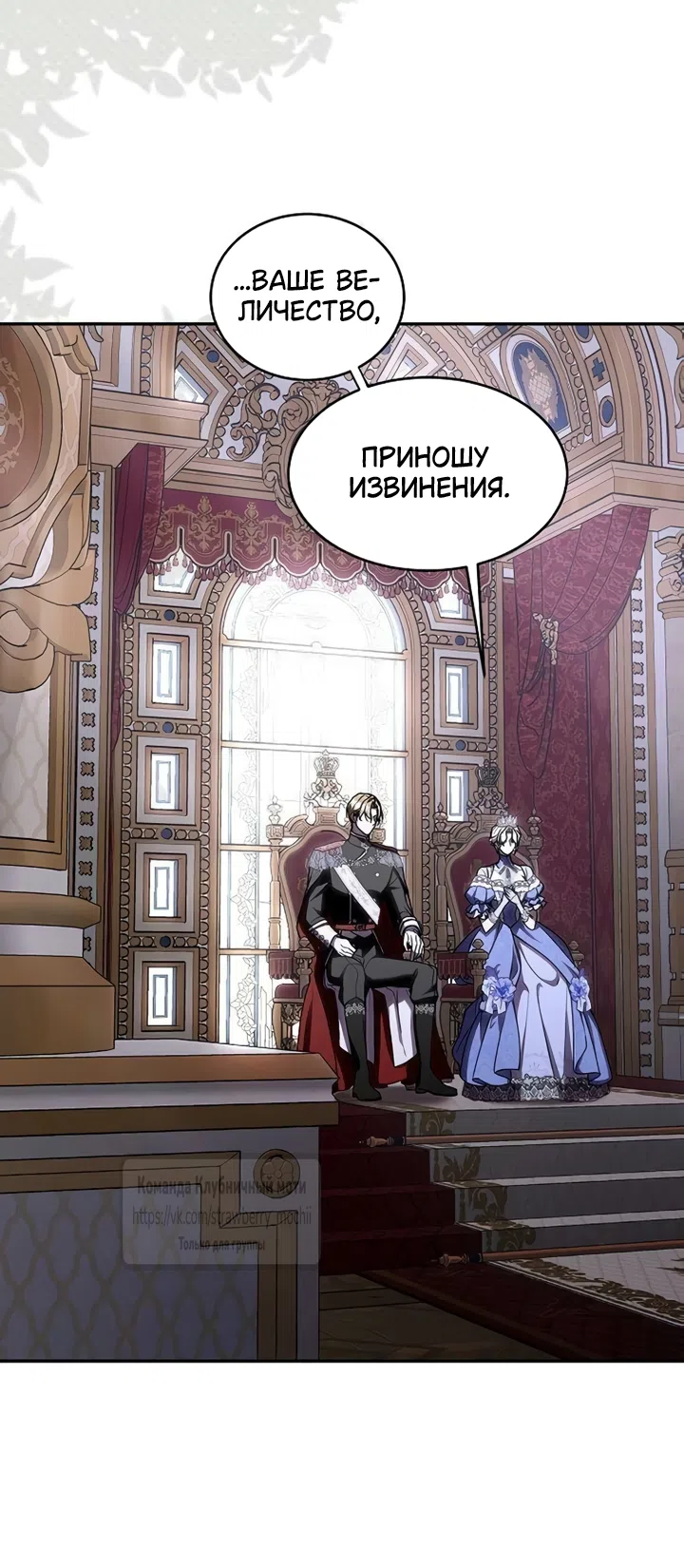 Страница 7 главы 13 манги Королева, заслуживающая свержения / A Queen Worthy of Dishonor