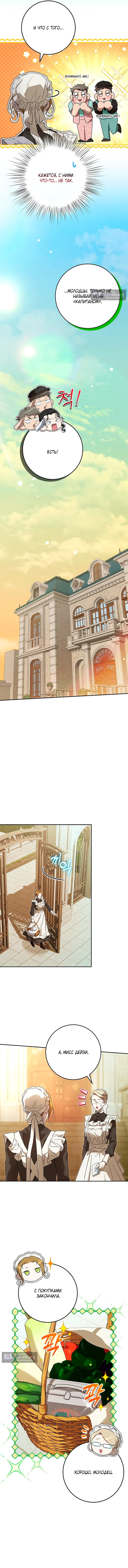 Страница 7 главы 11 манги Мирная жизнь горничной, скрывающей свою силу и наслаждающейся ею / The Peaceful Life of a Maid Who Hides Her Power and Enjoys It