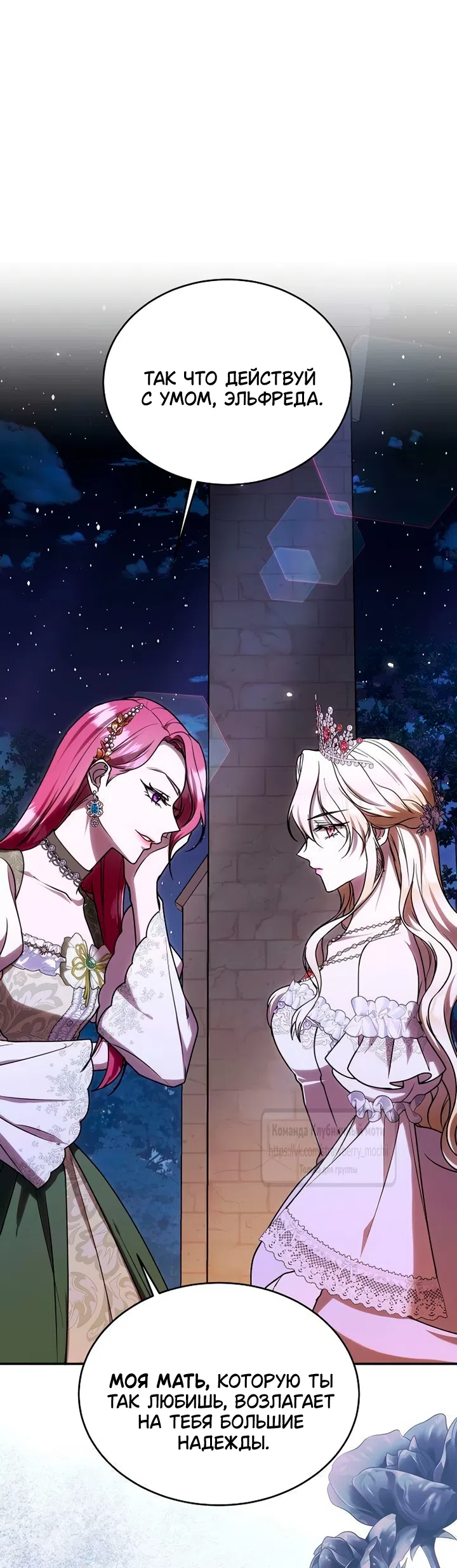 Страница 7 главы 8 манги Королева, заслуживающая свержения / A Queen Worthy of Dishonor