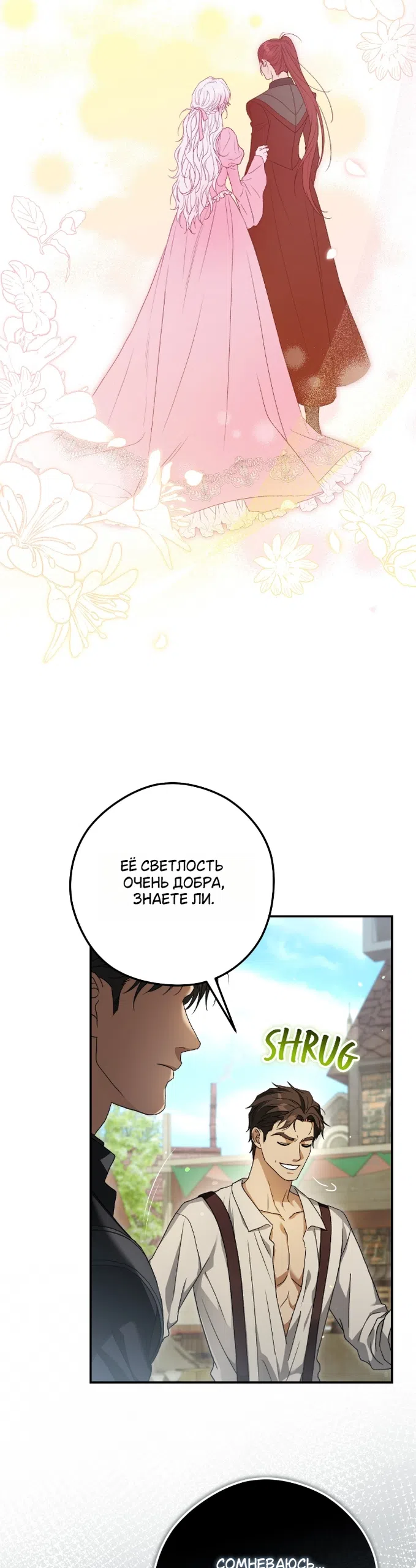 Страница 7 главы 12 манги Герцогиня живёт лишь сегодняшним днём / The Duchess Lives Only for This Day