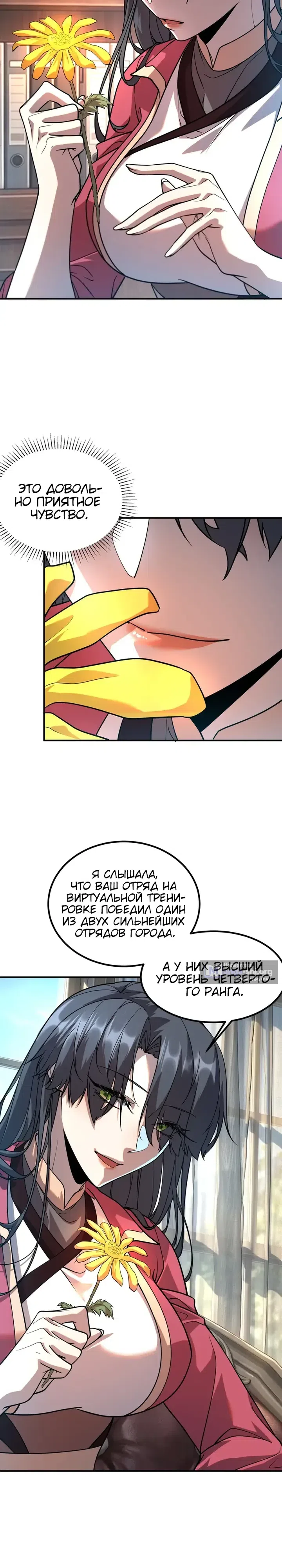Страница 7 главы 66 манги Глобальные суперспособности: пробуждение божественного грома!