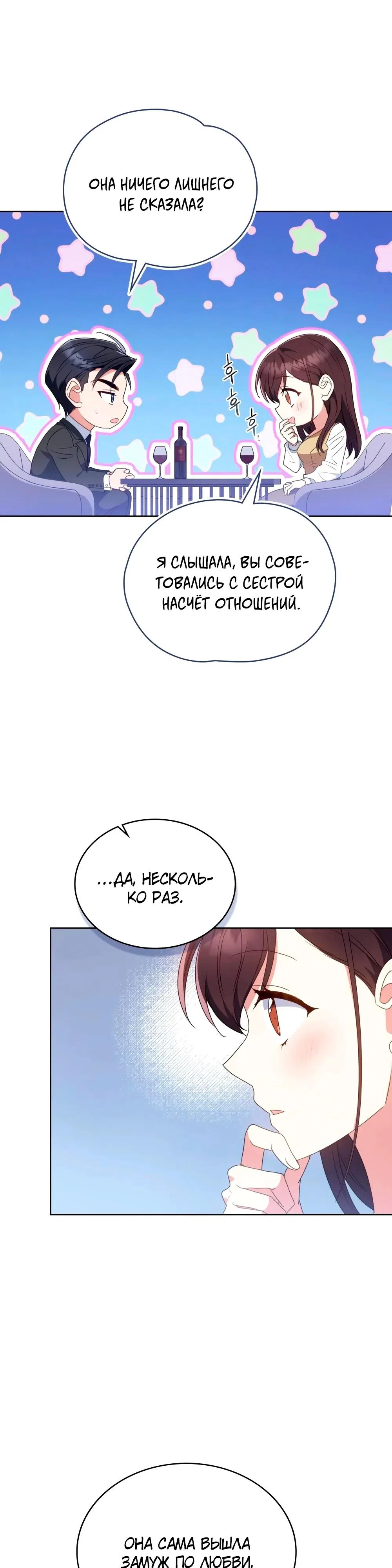 Страница 7 главы 38 манги Мои тайные заигрывания с боссом / Secretly Meeting With My Boss