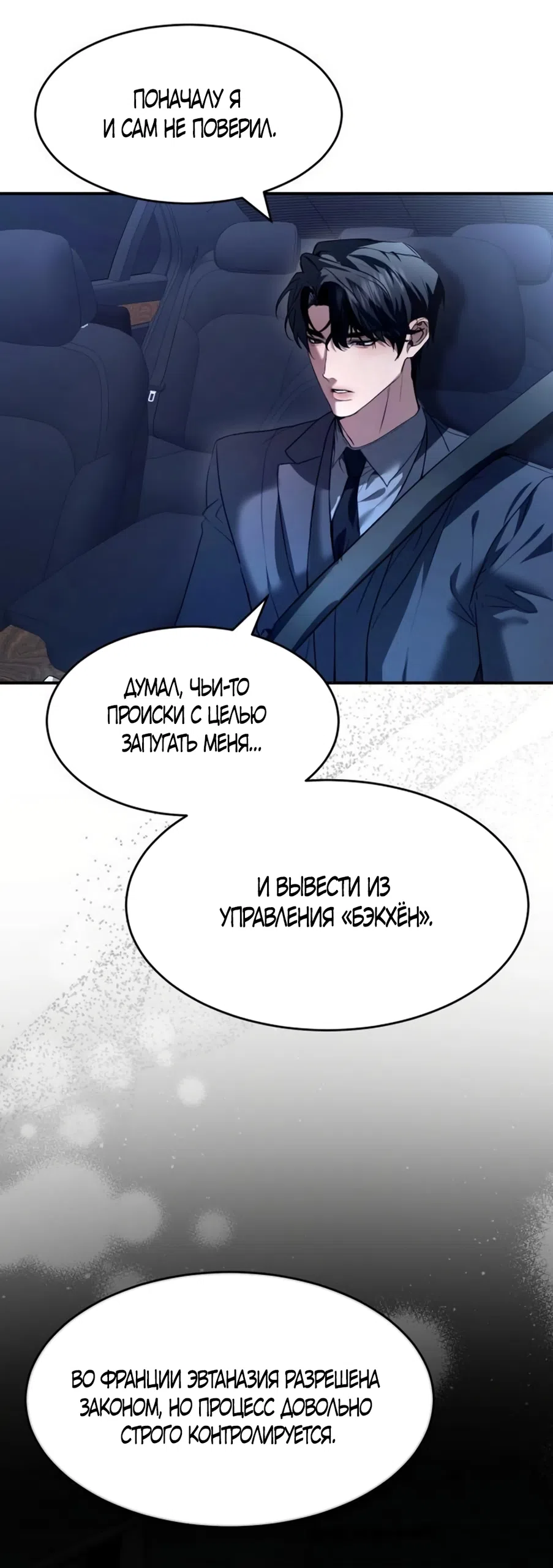 Страница 7 главы 13 манги Путь к тебе / My Way To You