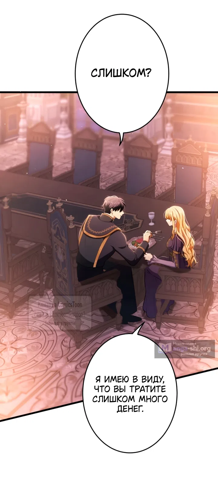 Страница 7 главы 80 манги Варварское предложение / Barabaric Proposal