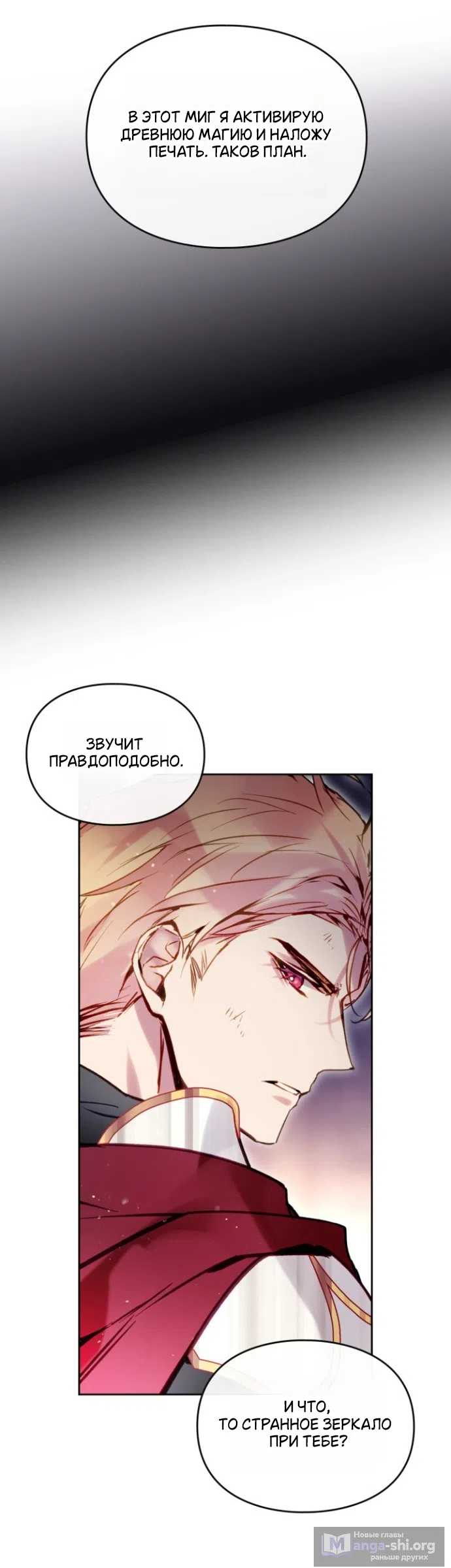 Страница 7 главы 204 манги Смерть — единственный конец для злодейки / Villains Are Destined to Die