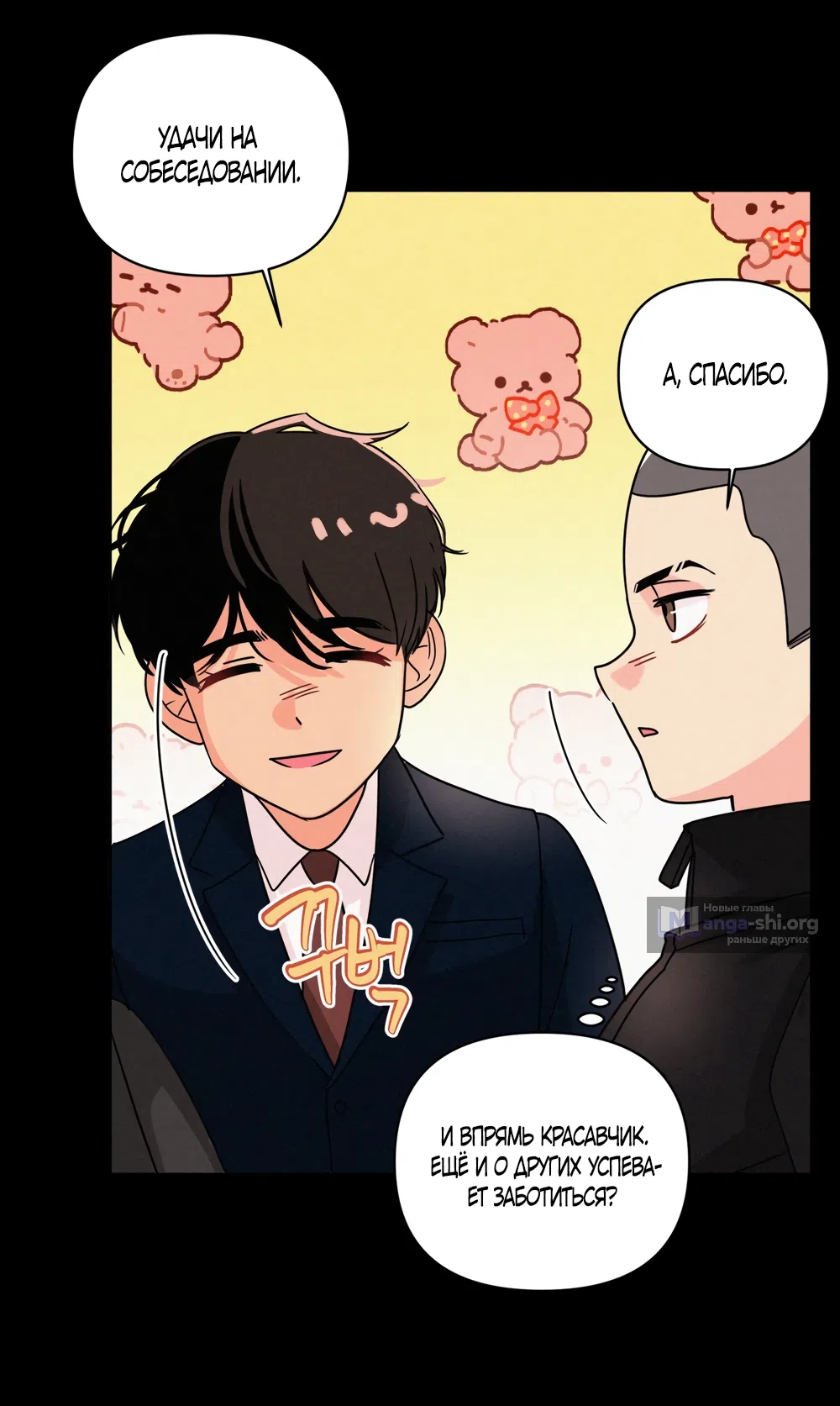 Страница 7 главы 37 манги Мне нравятся симпатичные парни-ботаники?! / I like handsome nerd guys?!