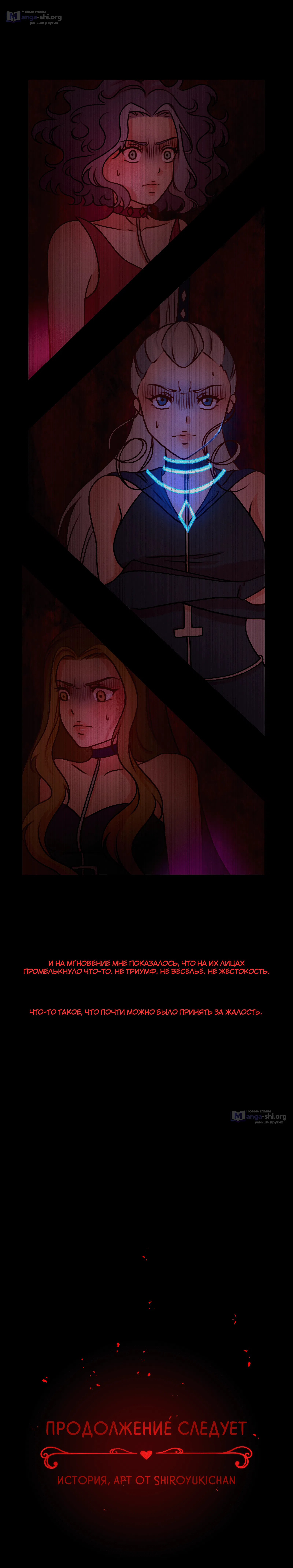 Страница 7 главы 28 манги От углей до пламени / Embers to Inferno